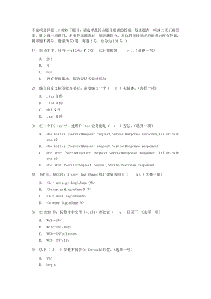 s3 j2ee笔试题库(包含jquery等).doc