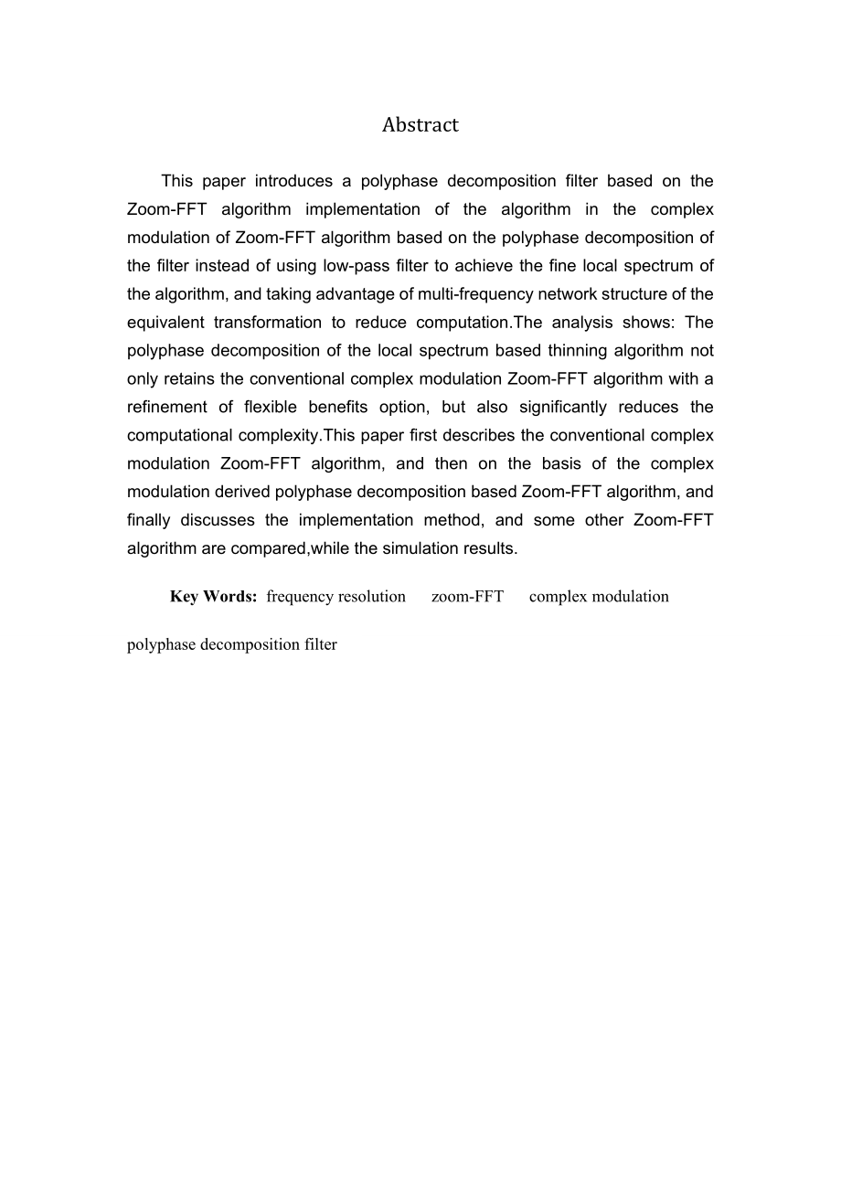 毕业设计（论文）基于多相分解滤波器实现的ZoomFFT算法.doc_第2页