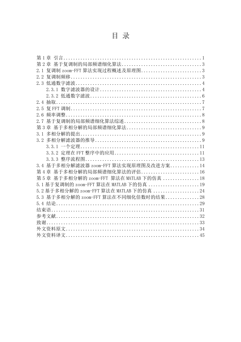 毕业设计（论文）基于多相分解滤波器实现的ZoomFFT算法.doc_第3页