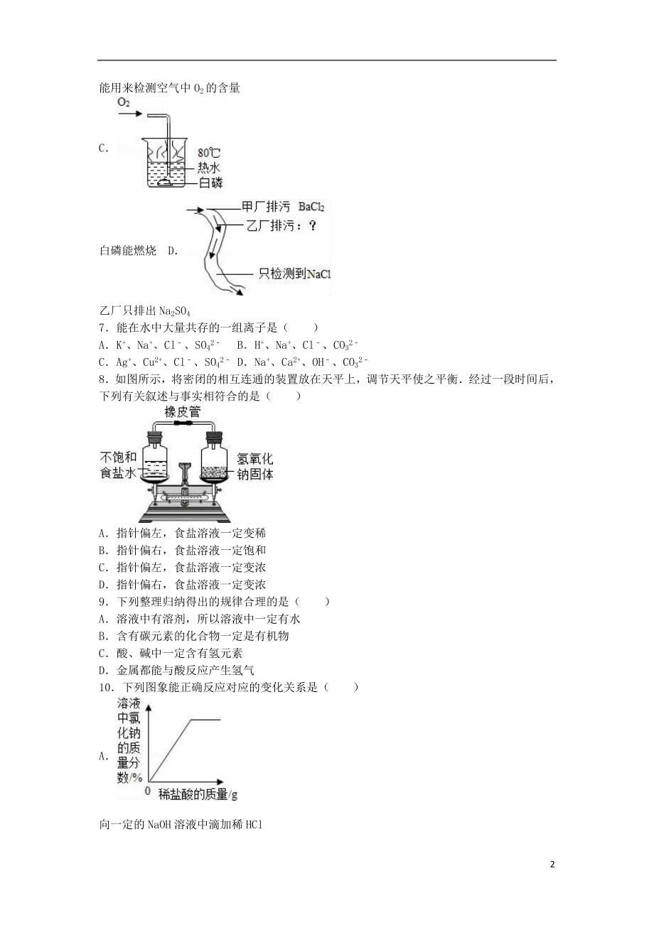 江西省鹰潭市余江县中考化学一模试卷（含解析） .doc_第2页