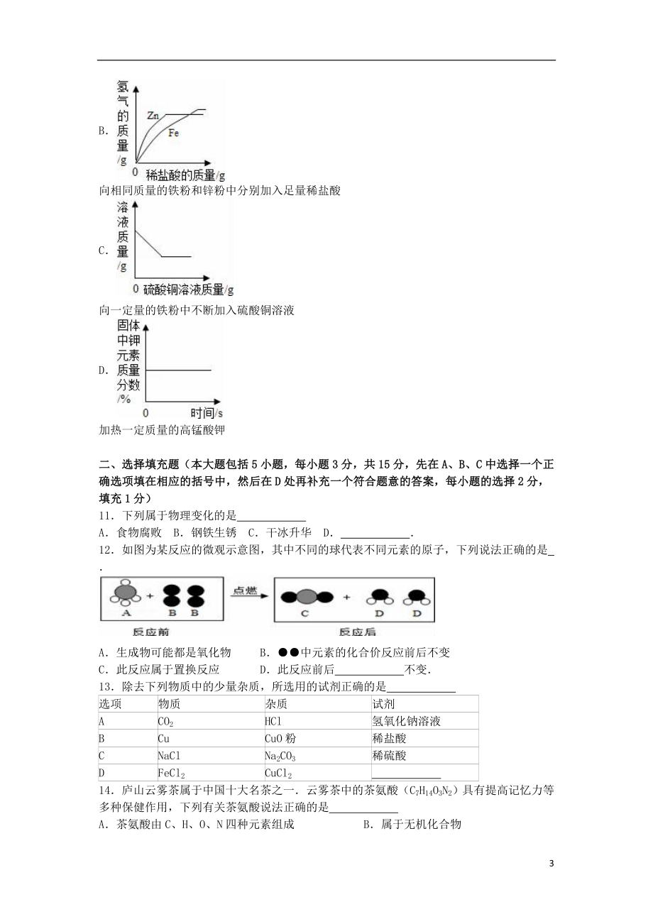 江西省鹰潭市余江县中考化学一模试卷（含解析） .doc_第3页