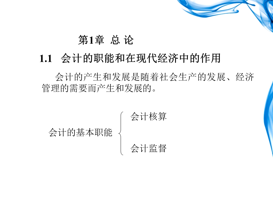 财务核算与管理ppt课件——整个课程《财务核算与管理》电子教案.ppt_第2页