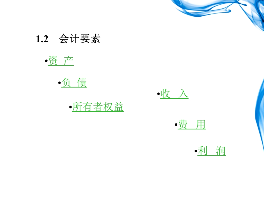 财务核算与管理ppt课件——整个课程《财务核算与管理》电子教案.ppt_第3页