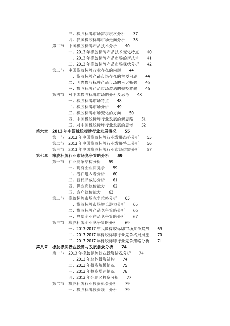 中国橡胶标牌行业调研及投资前景分析报告.doc_第2页