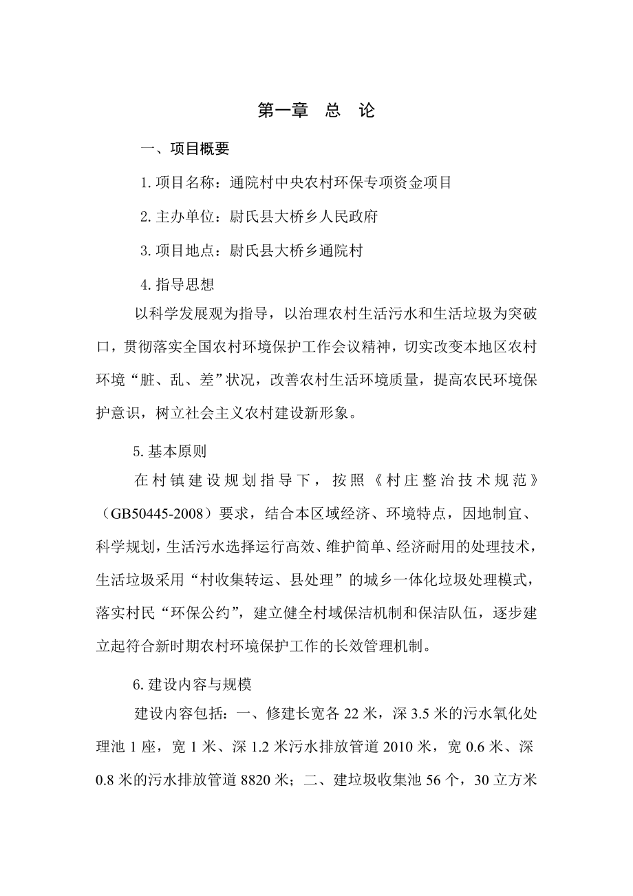 开封市尉氏县大桥乡通院村环境综合治理工程实施方案.doc_第3页