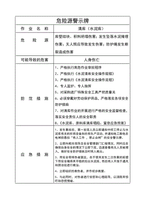 水泥厂危险源管理 危险源警示牌清仓清库.doc