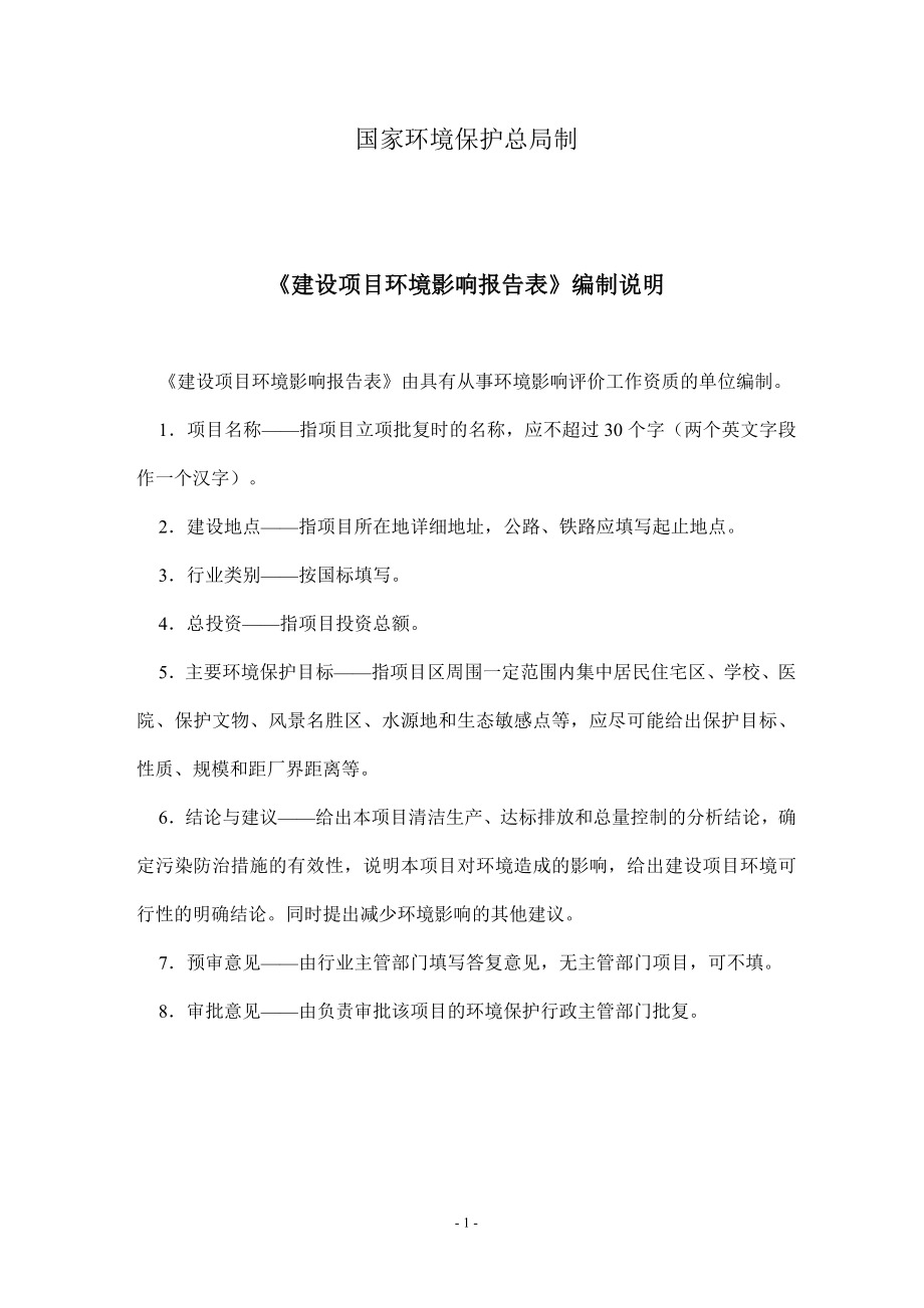 环境影响评价全本公示河源市源城区源丰包装材料加工厂扩建项目环境影响报告表受理公告2276.doc_第2页