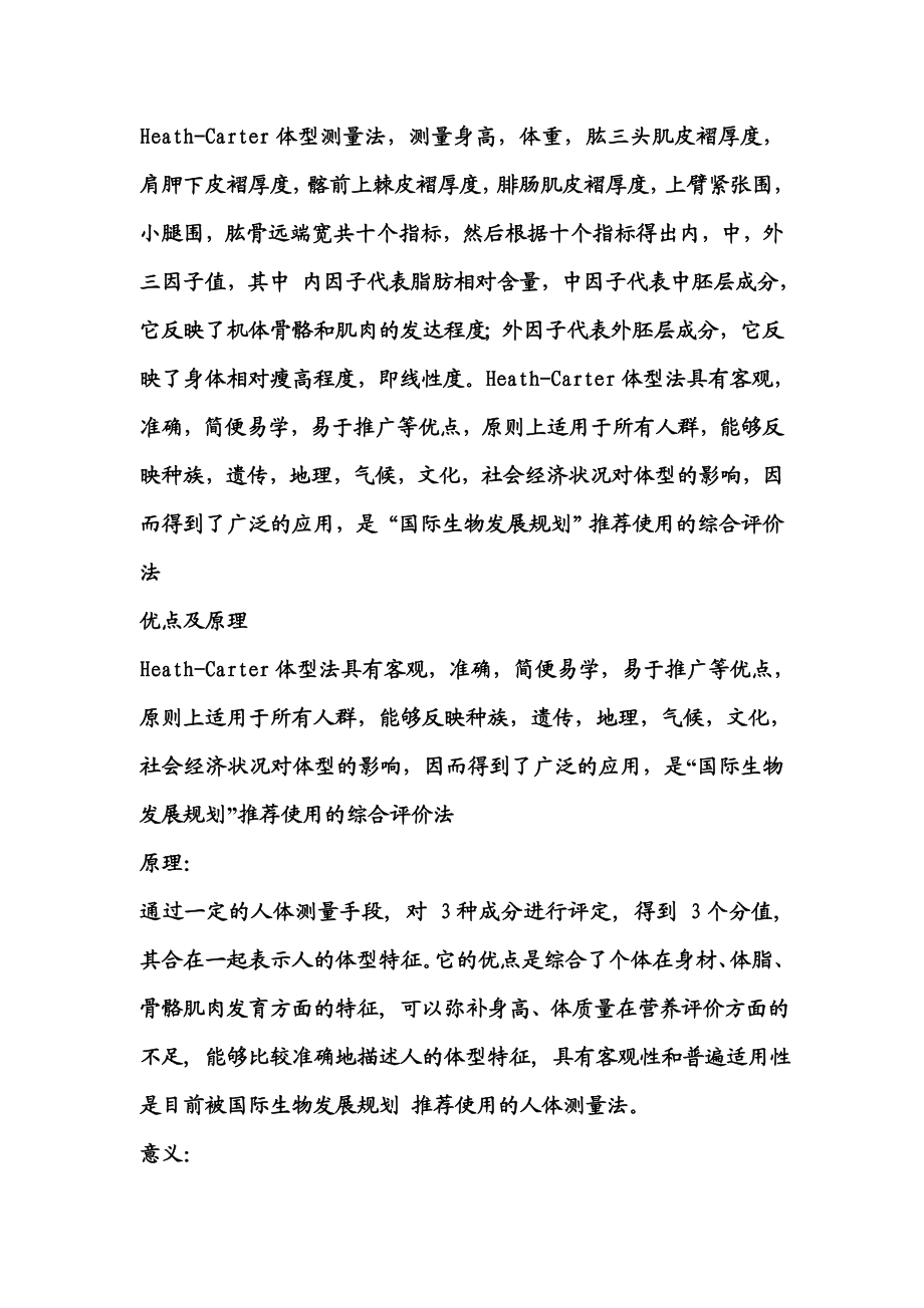 少数民族HC体型特征创新实验项目概述.doc_第2页