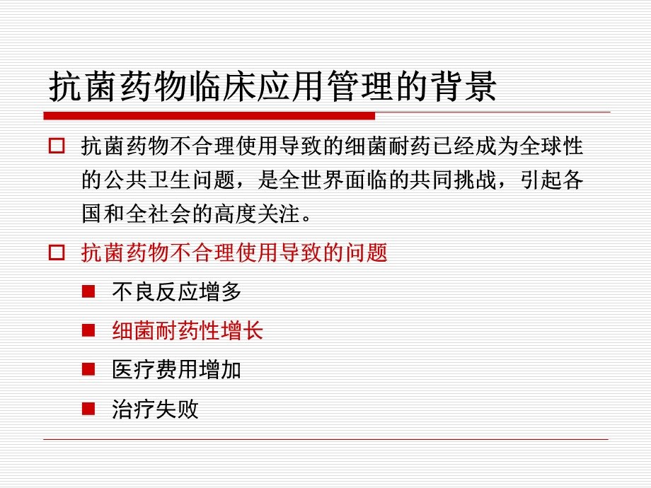 普外科ⅰ类(清洁)切口手术围手术期预防用抗菌药物管理课件.ppt_第2页