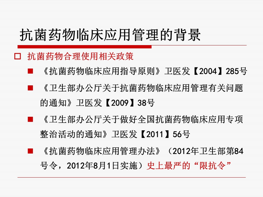 普外科ⅰ类(清洁)切口手术围手术期预防用抗菌药物管理课件.ppt_第3页