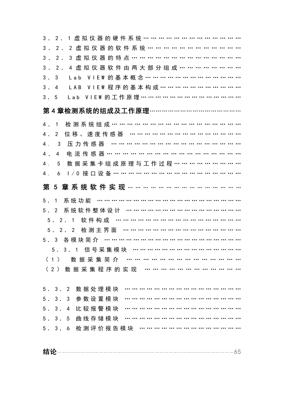 毕业论文—基于LabVIEW的矿山提升机检测系统目录.doc_第2页