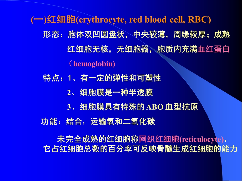 组织学与胚胎学ppt课件——血液和血细胞的发生.ppt_第3页