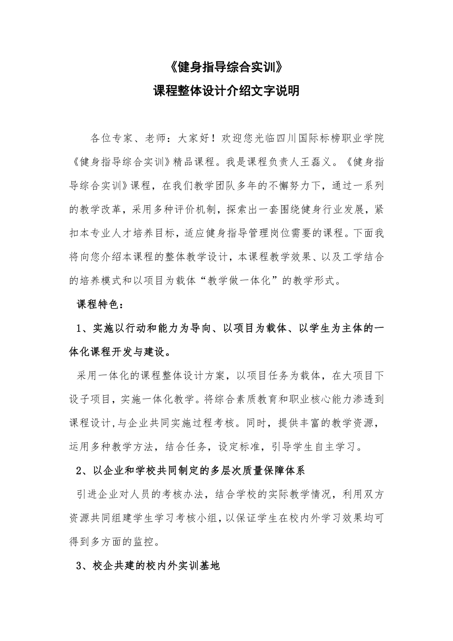 健身指导综合实训.doc_第1页