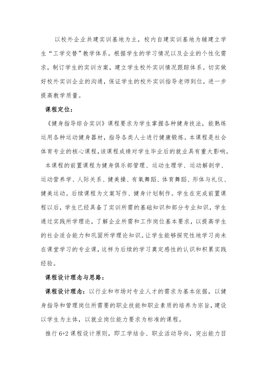 健身指导综合实训.doc_第2页