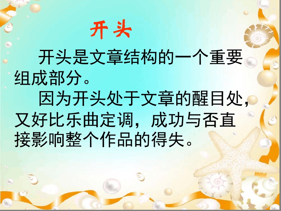 作文开头结尾作文ppt课件.ppt_第3页