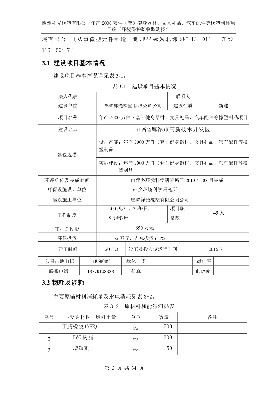 环境影响评价报告公示：万件套健身器材文具礼品汽车配件等橡塑制品环评报告.doc_第3页