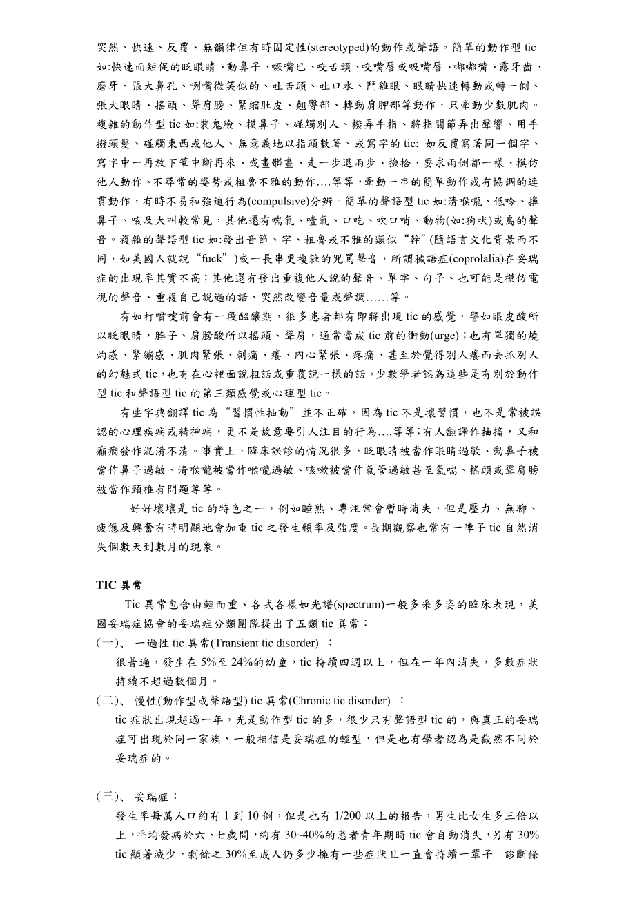 又抖又叫—斗阵妥瑞症.doc_第2页