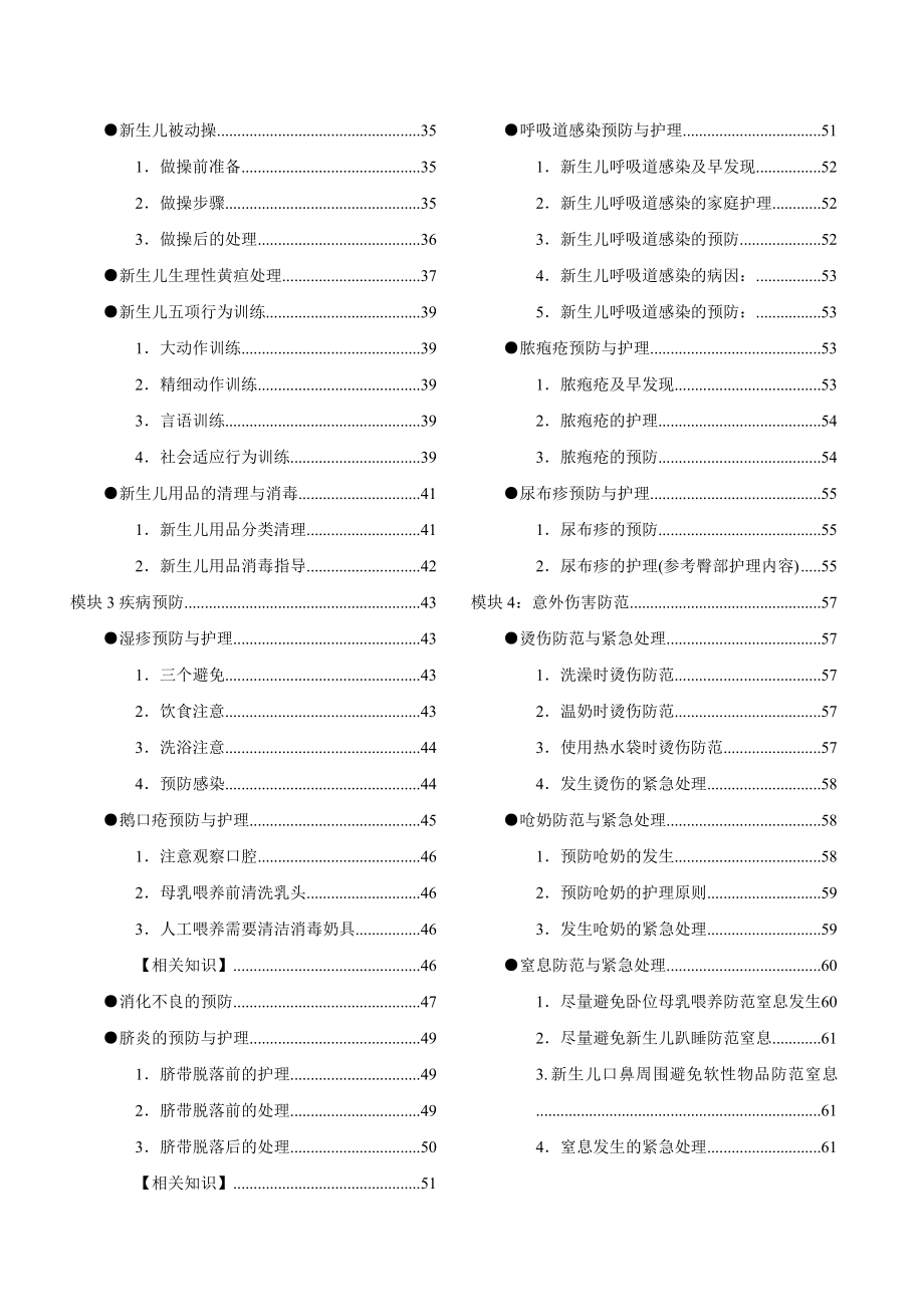 月嫂育儿培训教材.doc_第3页