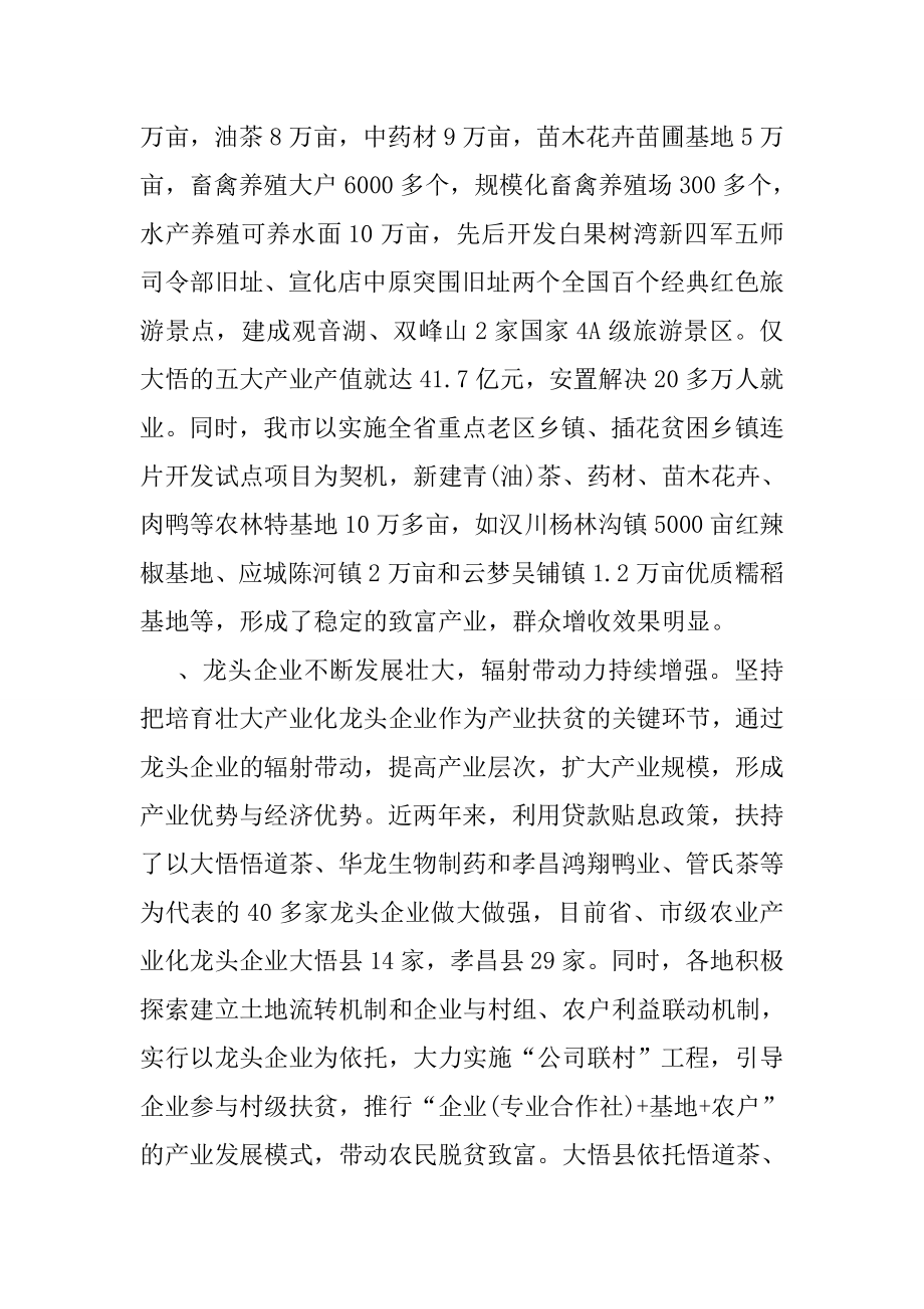 产业扶贫调研报告.doc_第2页