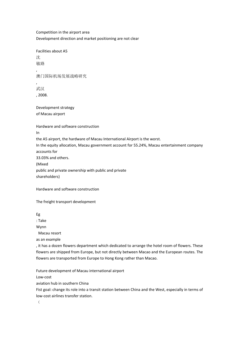 SWOT & Development Strategy of Macau airport[全文].doc_第3页