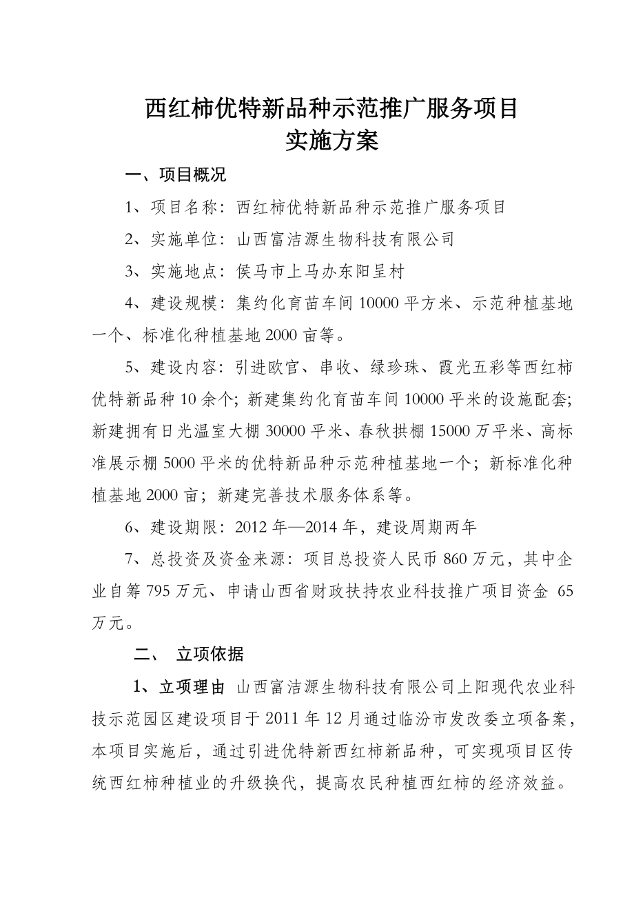 优特新稀西红柿种植项目实施方案富洁源财政奖补项目实施方案.doc_第2页