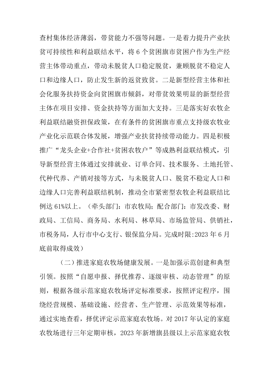 新时代农牧业生产经营主体能力提升行动方案.docx_第2页