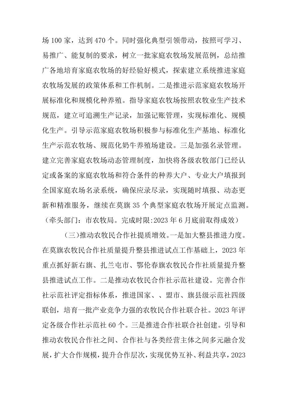 新时代农牧业生产经营主体能力提升行动方案.docx_第3页