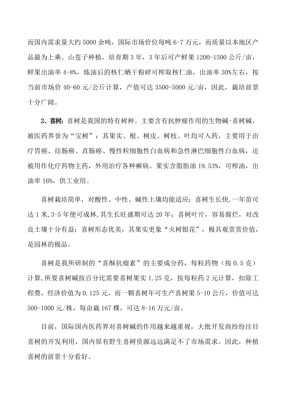 XX华伟种养基地开发建设项目可行性研究报告1.doc_第3页