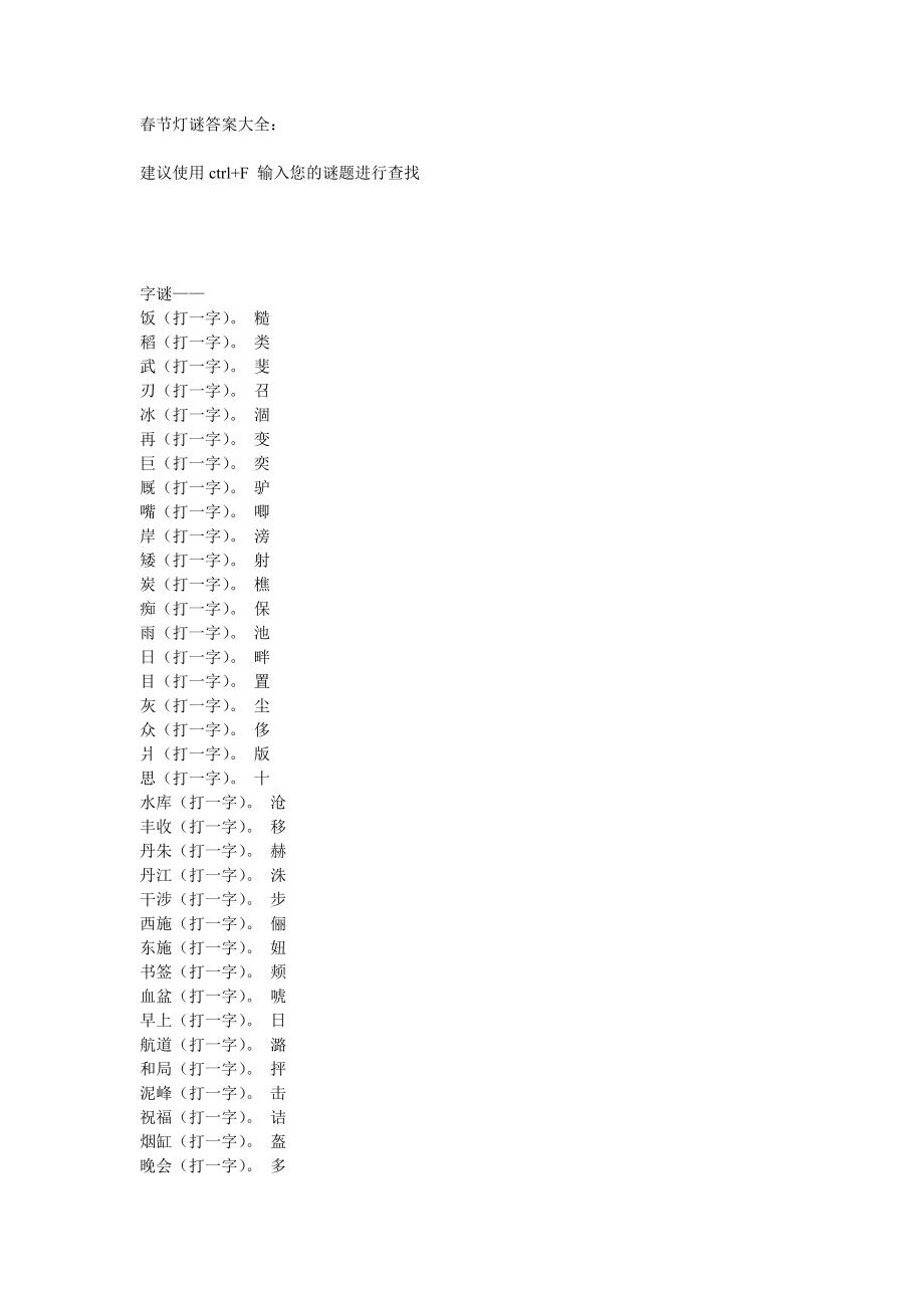 节灯谜答案大全.doc_第1页