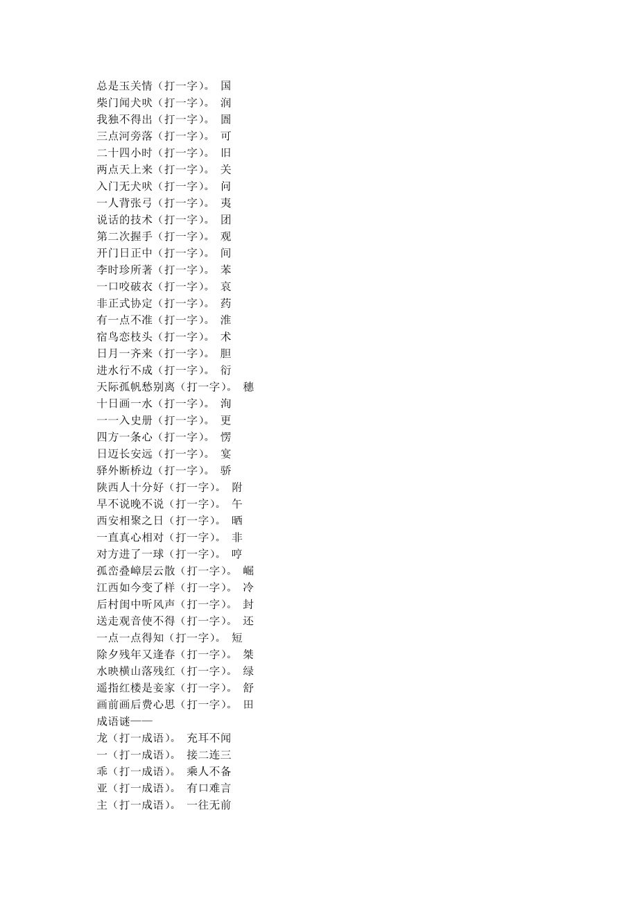 节灯谜答案大全.doc_第3页