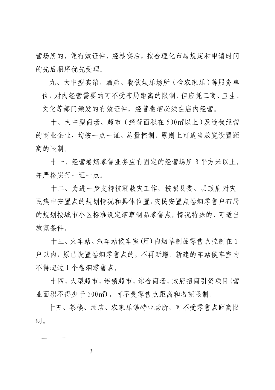 县烟草专卖局卷烟零售网点合理布局的方案.doc_第3页