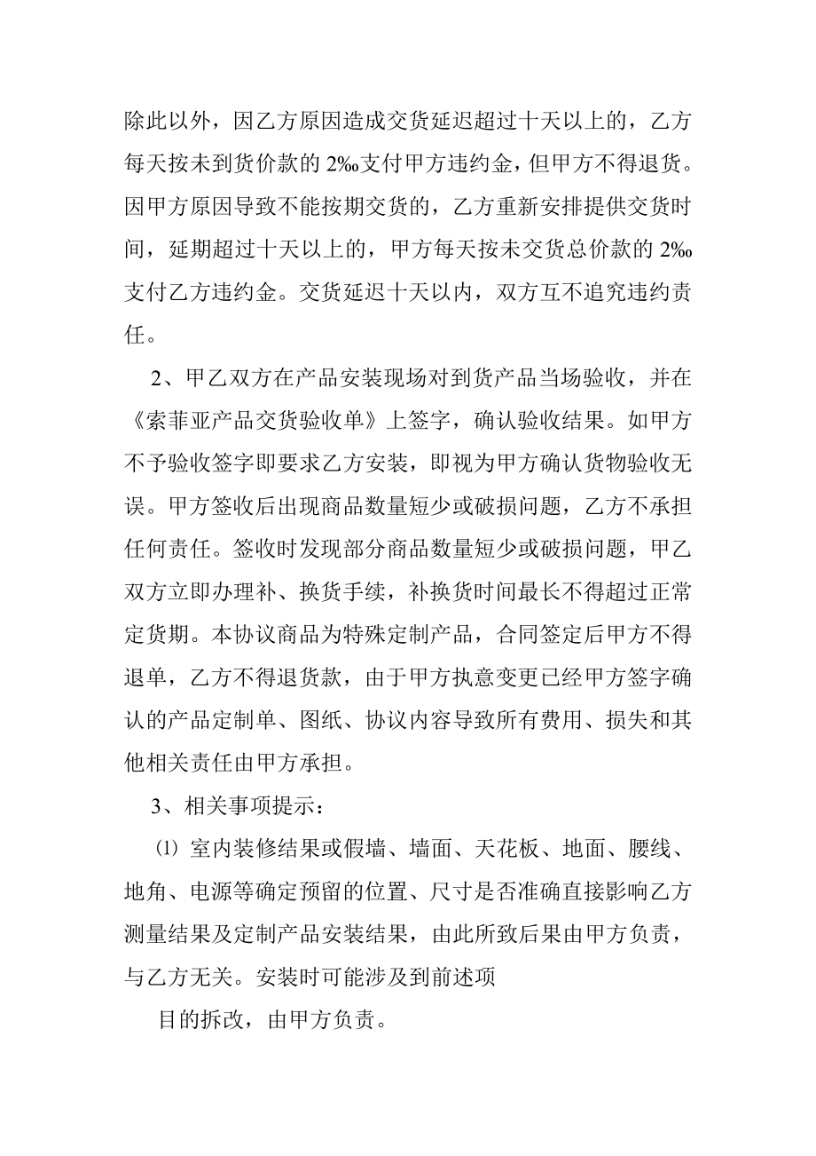 索菲亚衣柜销售合同.doc_第3页