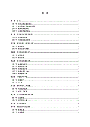 盘县儿童福利院项目可行性研究报告书.doc