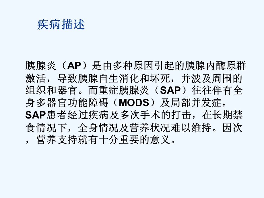 维沃对重症胰腺炎作用课件.ppt_第2页