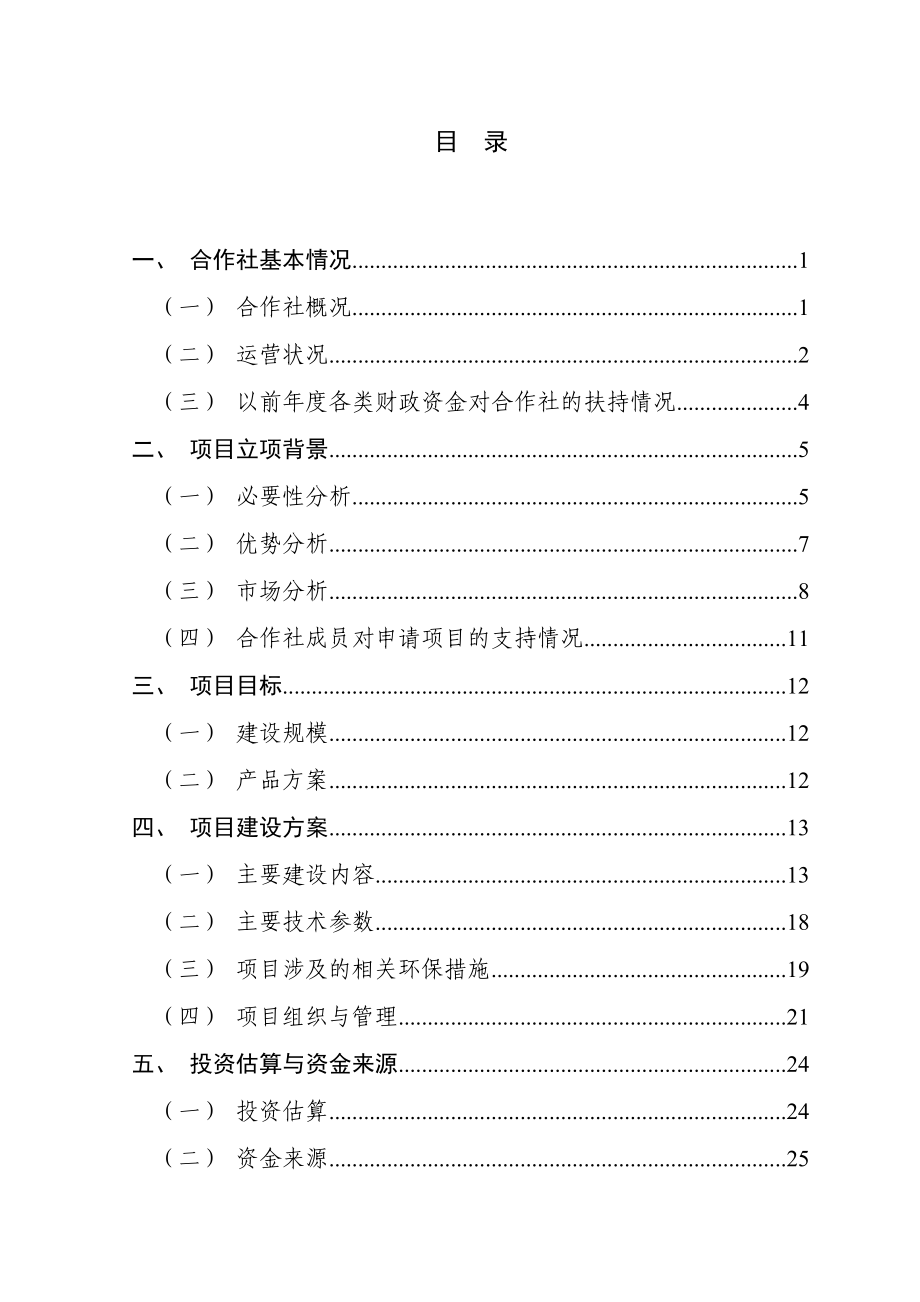 3000只肉羊养殖场扩建项目申报书.doc_第3页