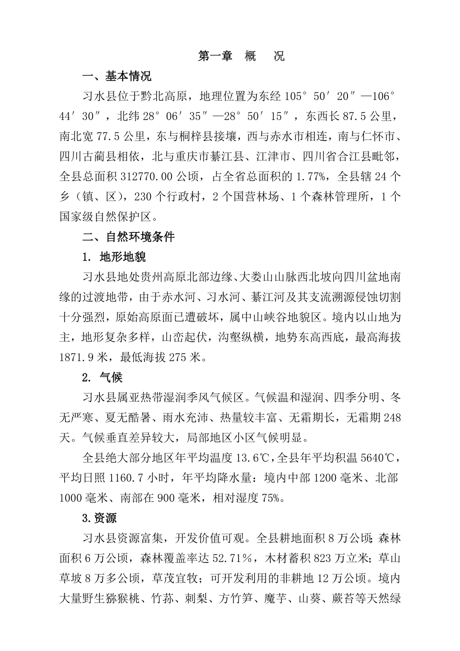 50万亩厚朴基地建设可行性报告.doc_第1页