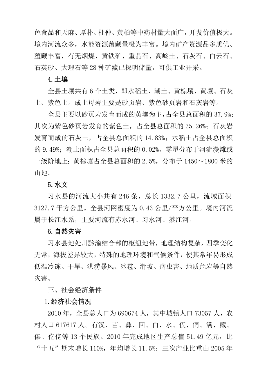 50万亩厚朴基地建设可行性报告.doc_第2页