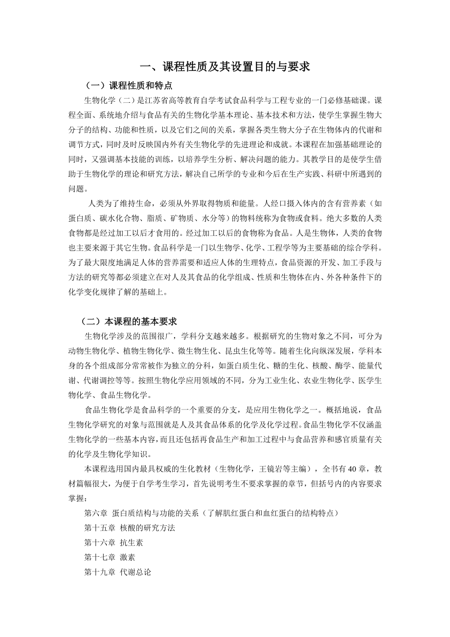 高纲1060.doc_第2页