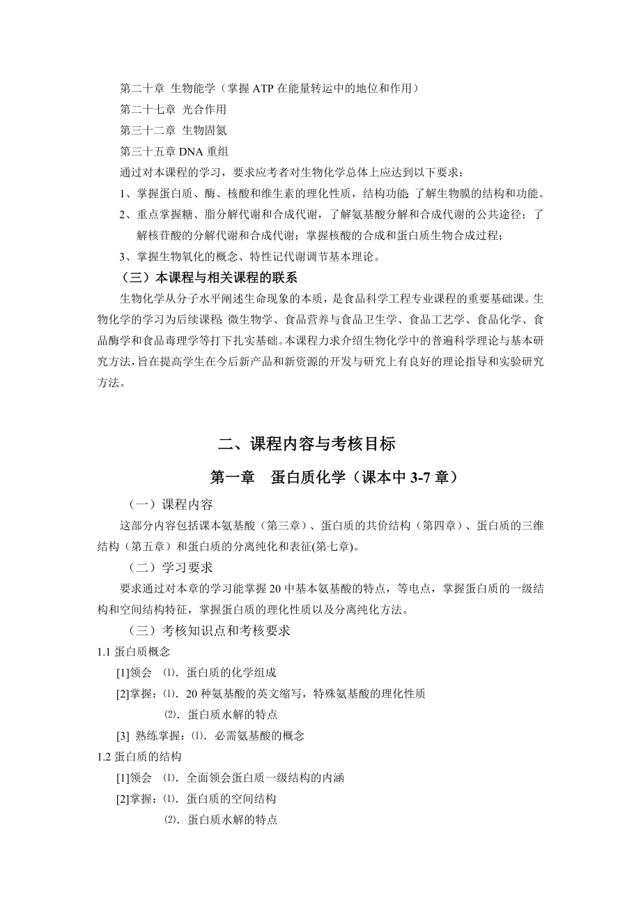 高纲1060.doc_第3页