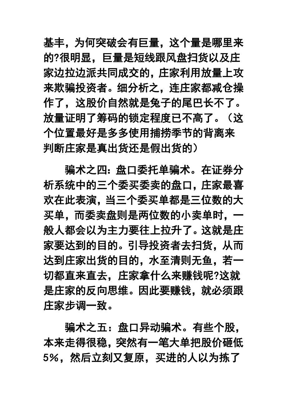 炒股庄家猎杀散户的技巧以及应对的方法.doc_第3页