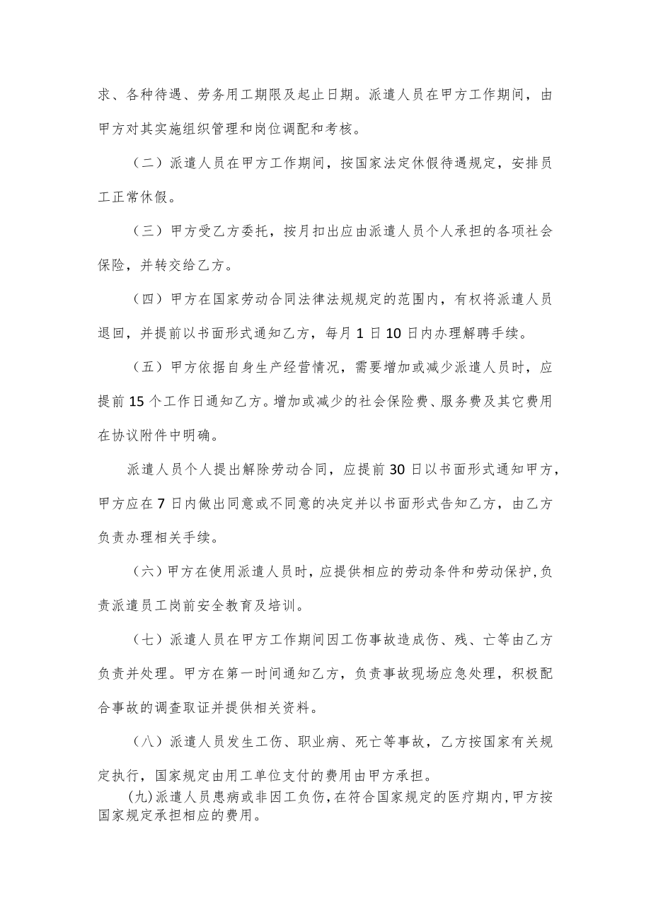 个人劳务合同协议书3篇.docx_第2页