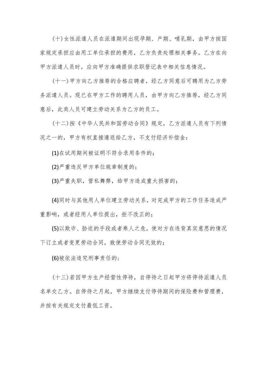 个人劳务合同协议书3篇.docx_第3页