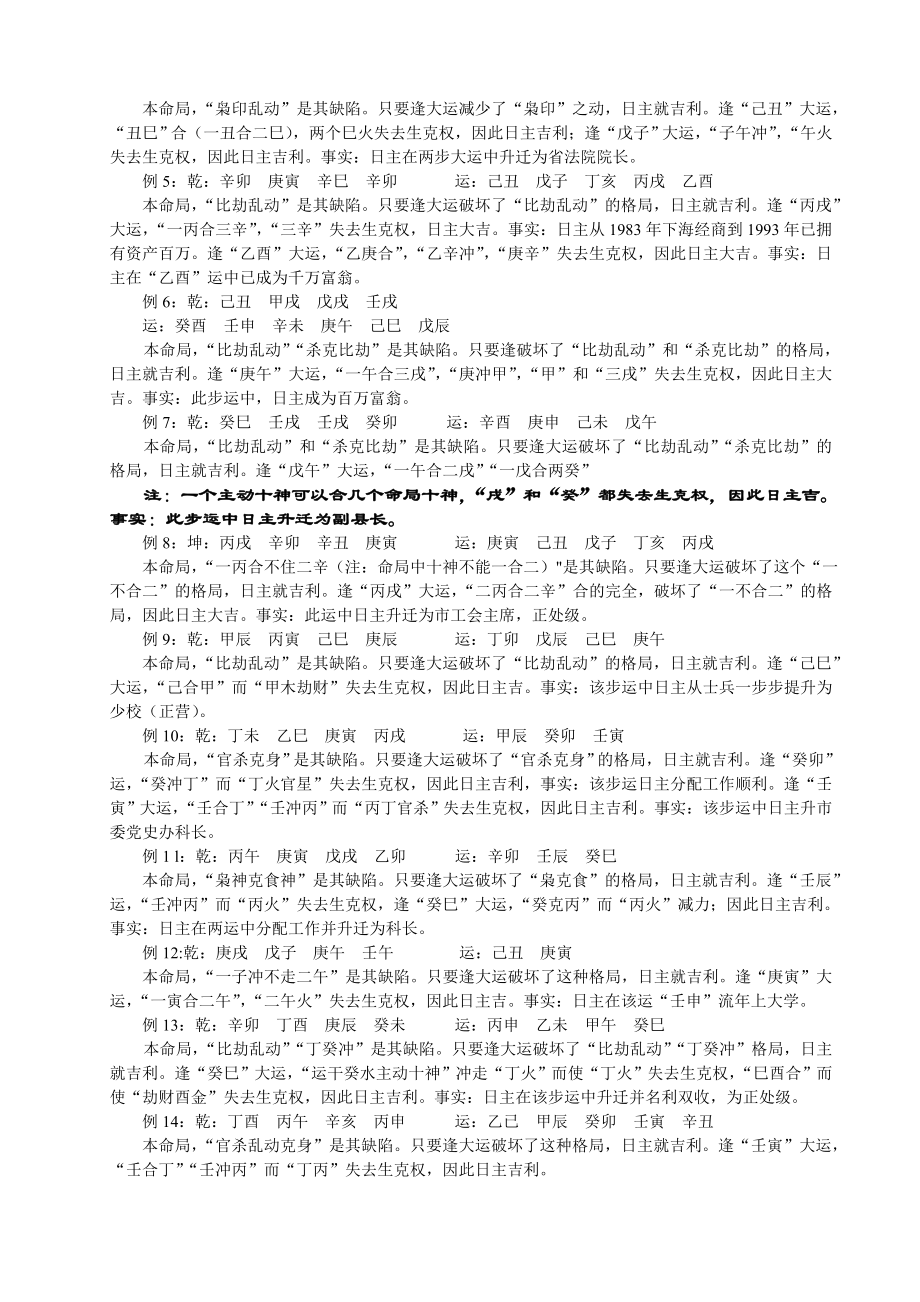 “吕氏八字命理学”高级理论.doc_第2页