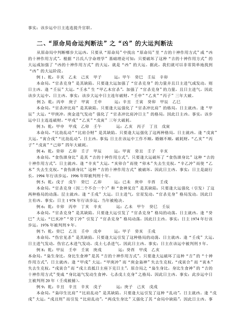 “吕氏八字命理学”高级理论.doc_第3页