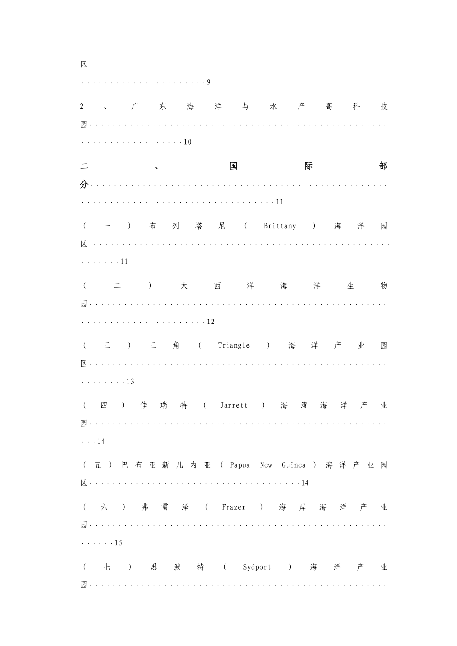国内外海洋产业园区资料.doc_第2页