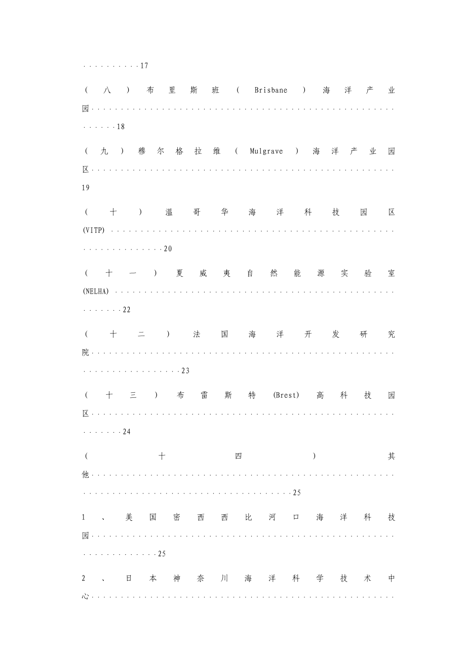 国内外海洋产业园区资料.doc_第3页