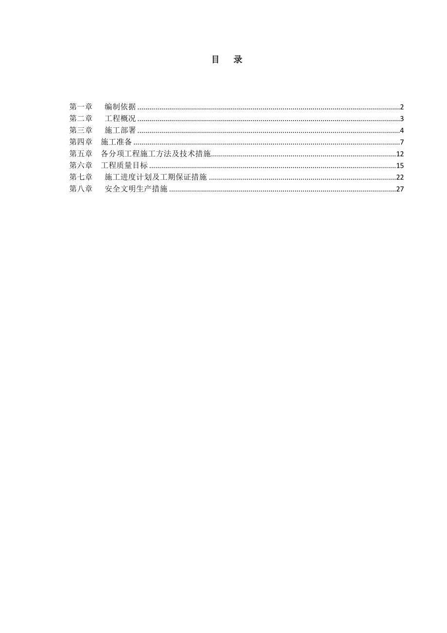 房山新城代征道路绿地建设工程瑞雪堂、水碾屯周边道路两侧代征绿地工程施工组织设计.doc_第1页