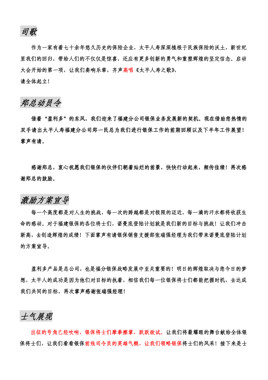 银行保险诺曼第登陆计划启动大会主持稿2.doc_第2页