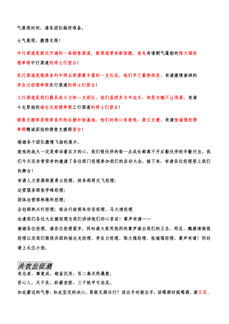 银行保险诺曼第登陆计划启动大会主持稿2.doc_第3页