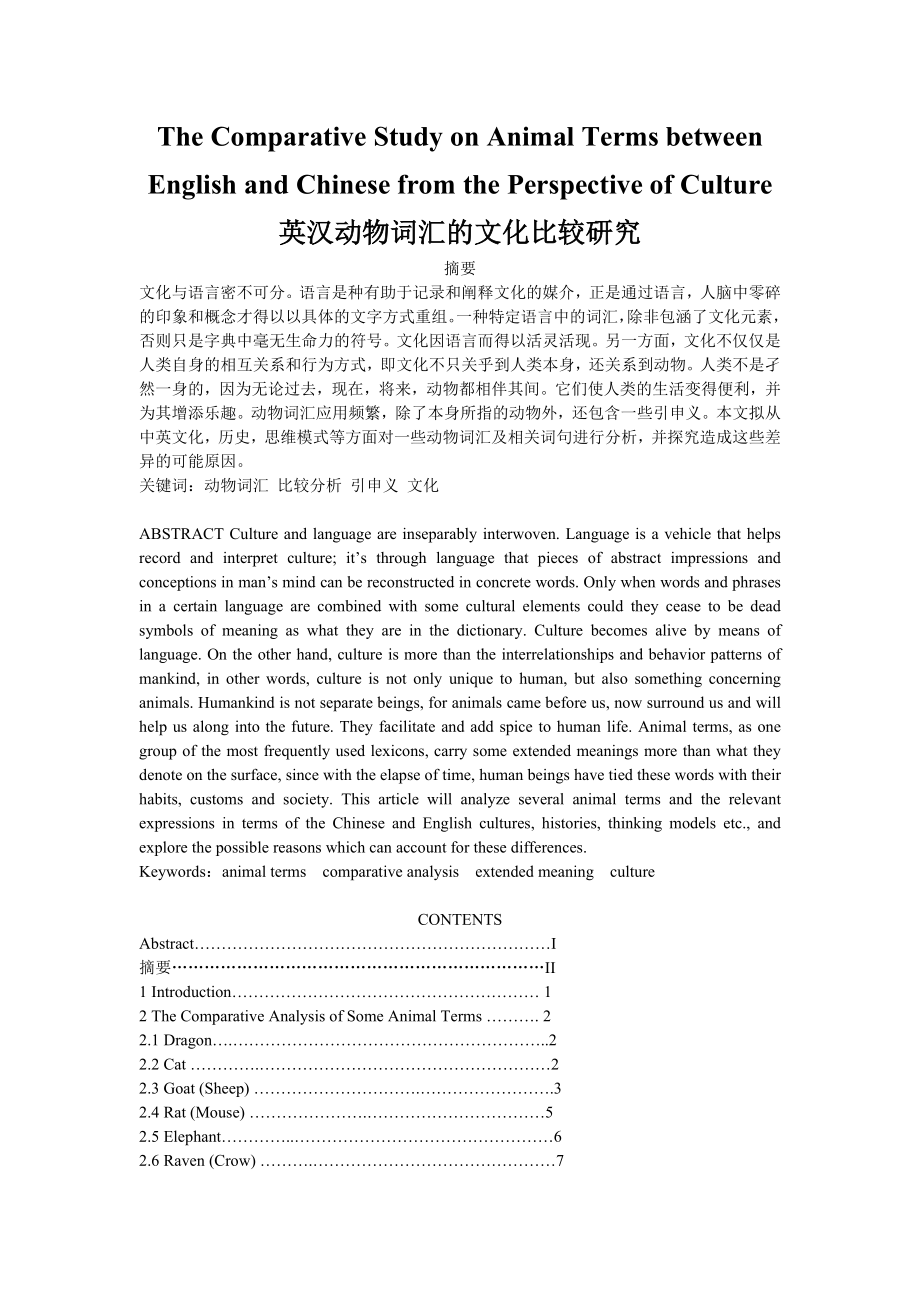 The Comparative Study on Animal Terms between English and Chinese from the Perspective of Culture.doc_第1页